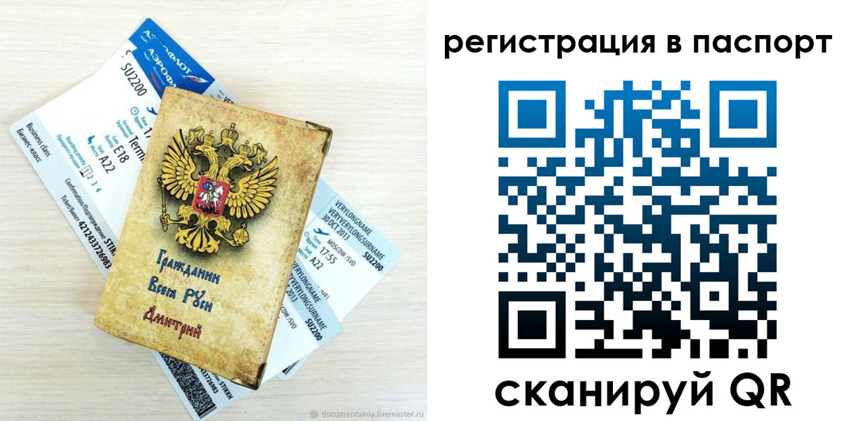 прописка для работы в Учалы