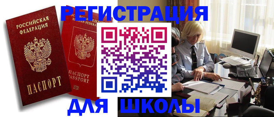 временная регистрация 2025 в Учалы