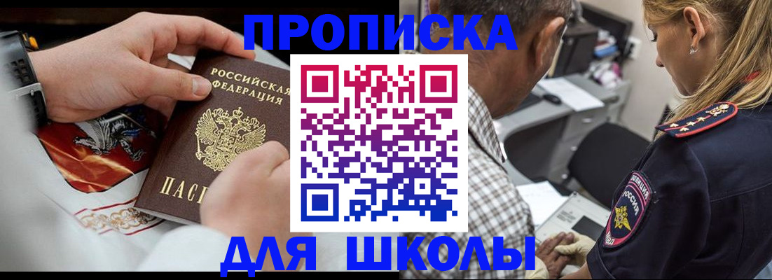регистрация для школы в Учалы