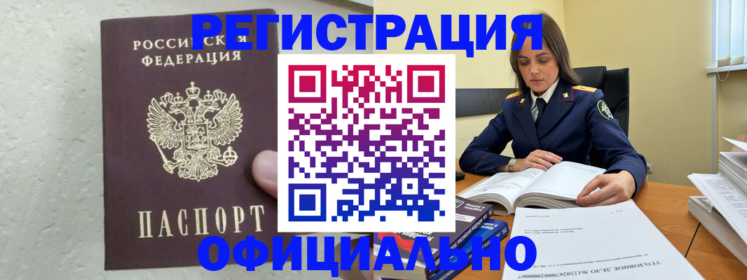 прописка от собственника в Учалы