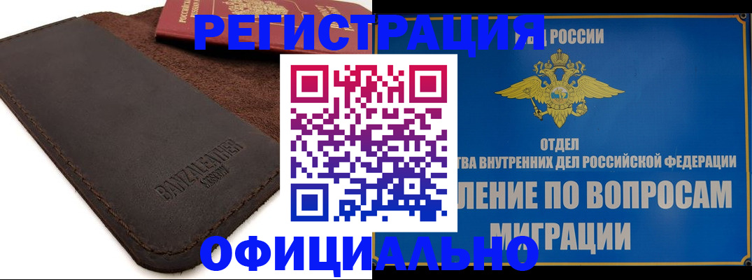 прописка гарантия в Учалы